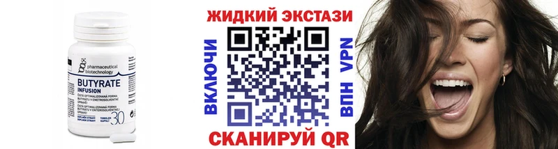 закладка  Стерлитамак  БУТИРАТ 99% 